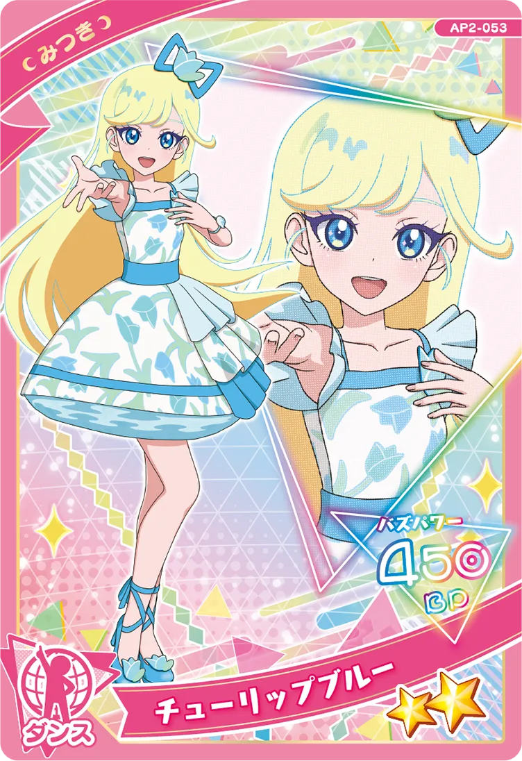 チューリップブルー