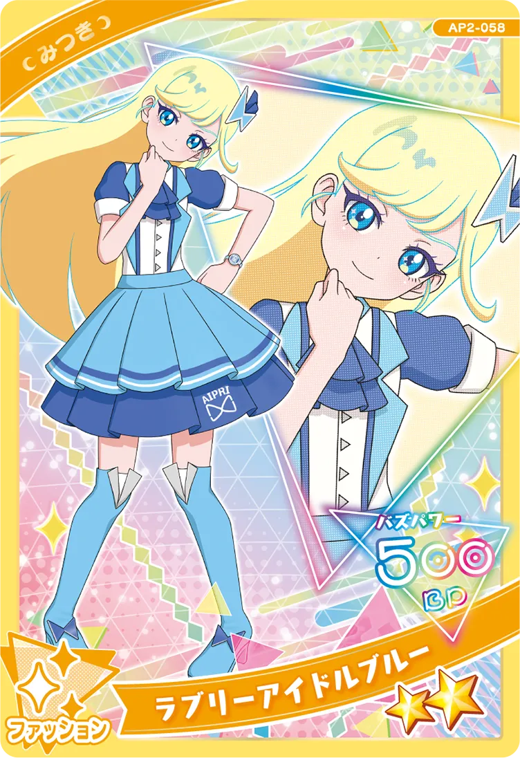 ラブリーアイドルブルー