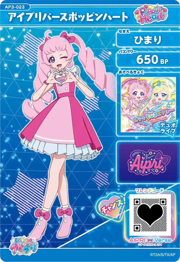3だん】カードリスト | ひみつのアイプリ | スペシャルサイト | タカラ