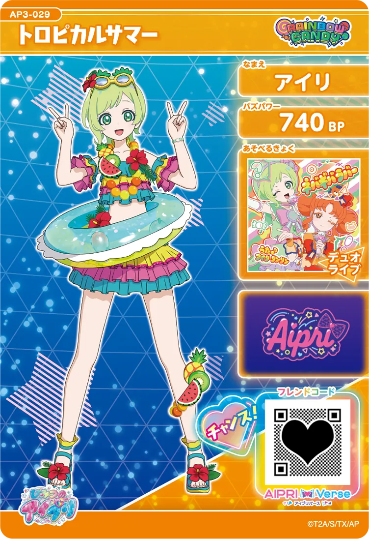 3だん】カードリスト | ひみつのアイプリ | スペシャルサイト | タカラ
