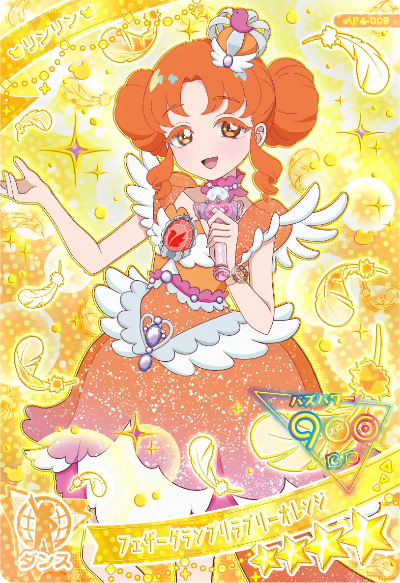 フェザーグランプリラブリーオレンジ