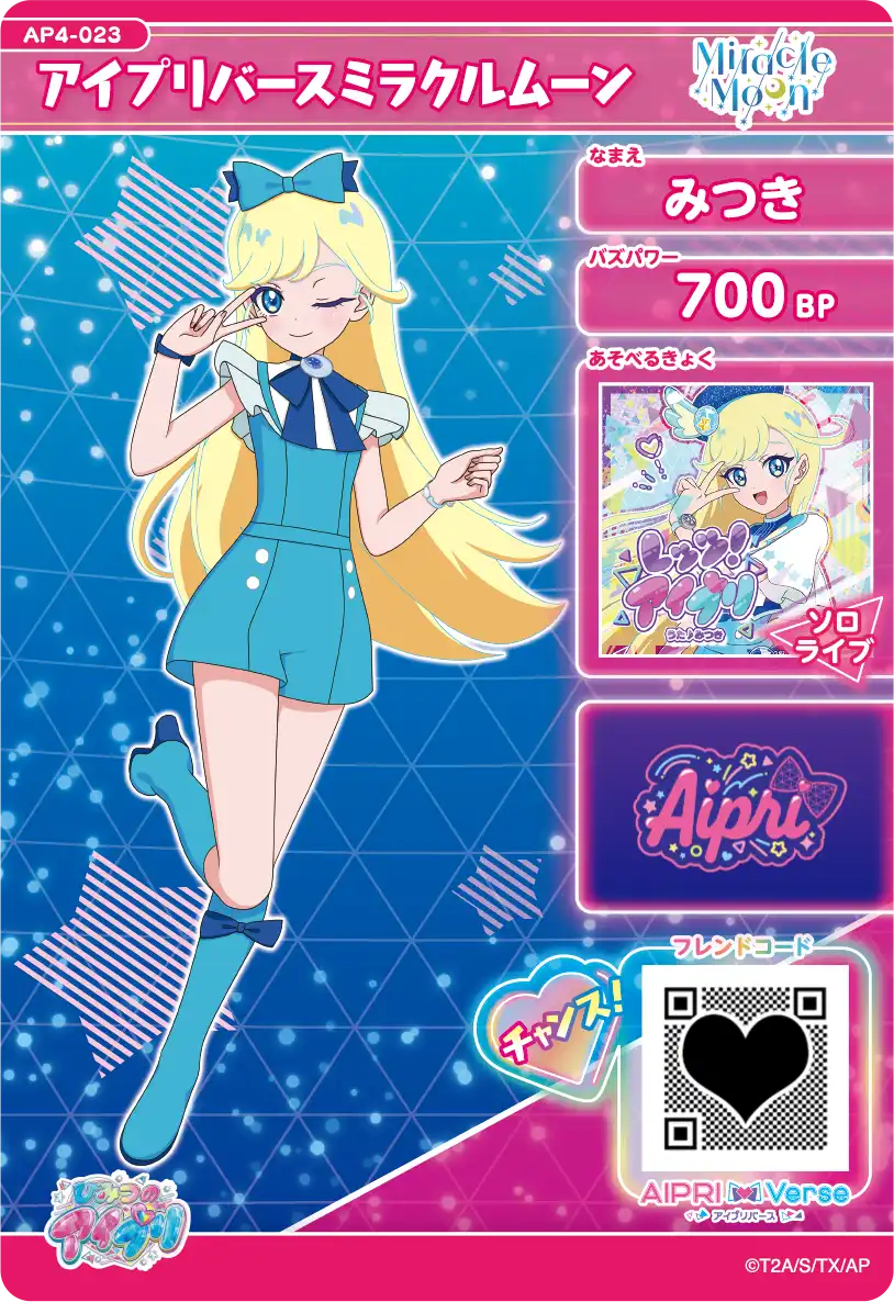 4だん】カードリスト | ひみつのアイプリ | スペシャルサイト | タカラ
