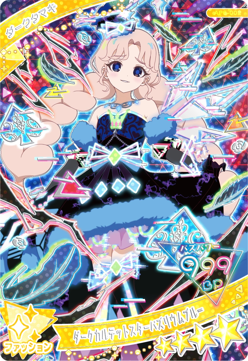 ダークカルテットスターバズリウムブルー