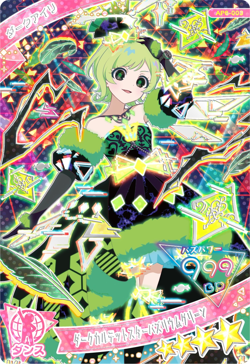 ダークカルテットスターバズリウムグリーン