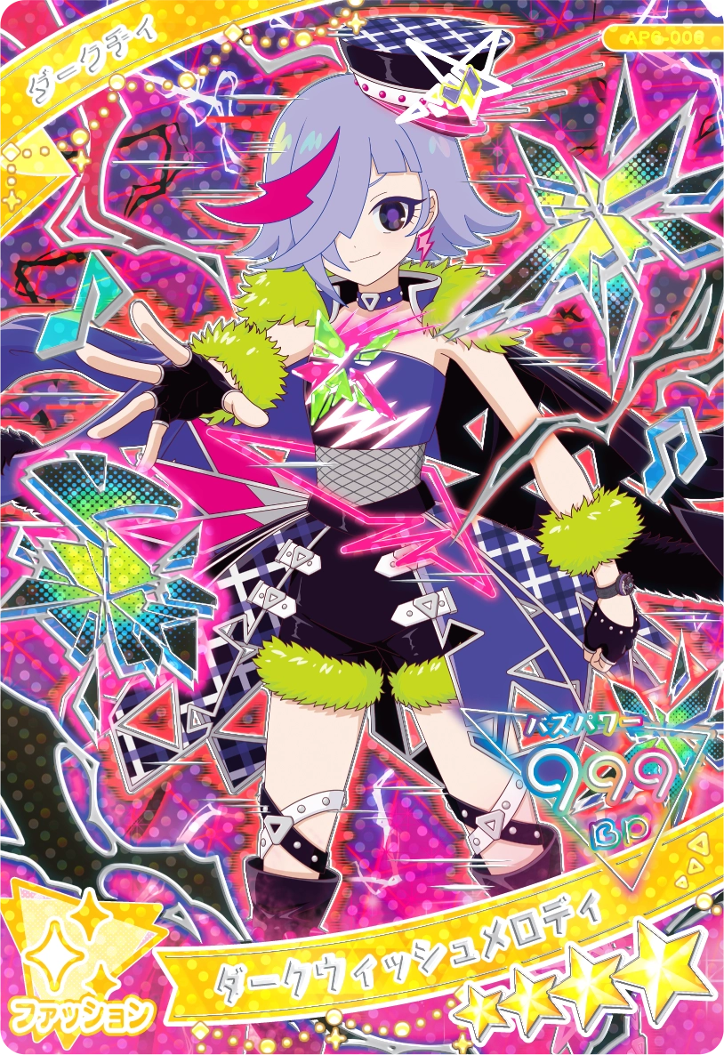 ダークウィッシュメロディ