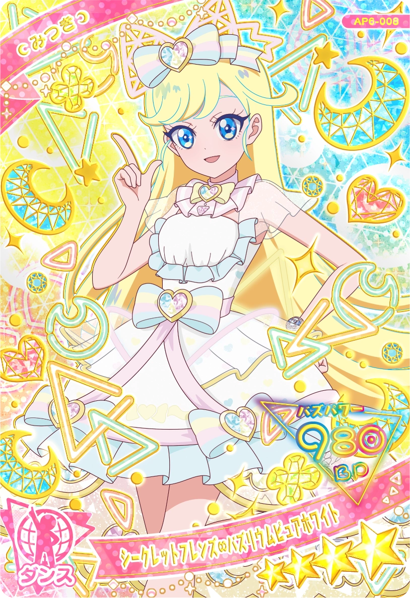 シークレットフレンズ∞バズリウムピュアホワイト