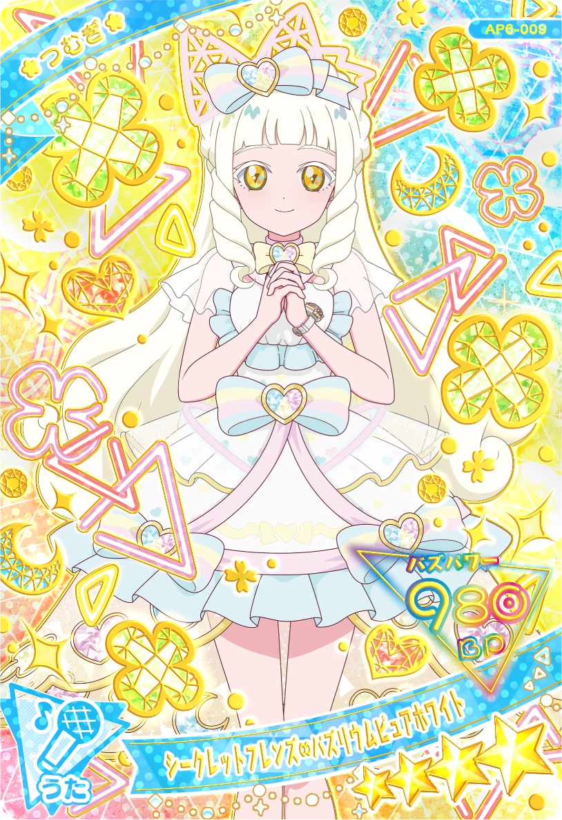 シークレットフレンズ∞バズリウムピュアホワイト