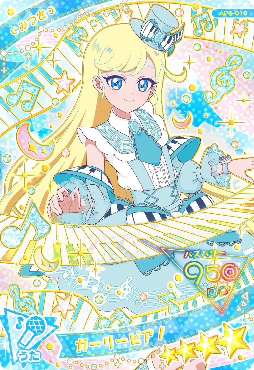 ガーリーピアノ