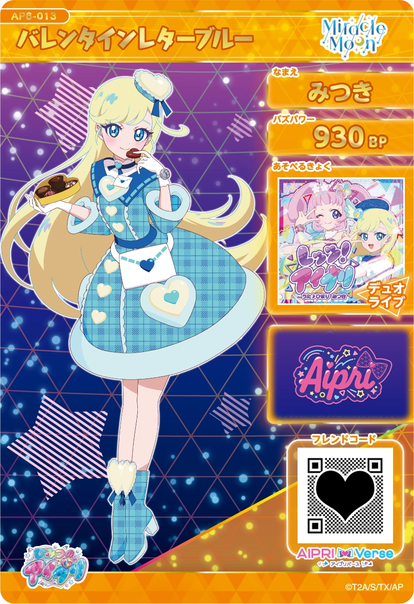 6だん】カードリスト | ひみつのアイプリ | スペシャルサイト | タカラ