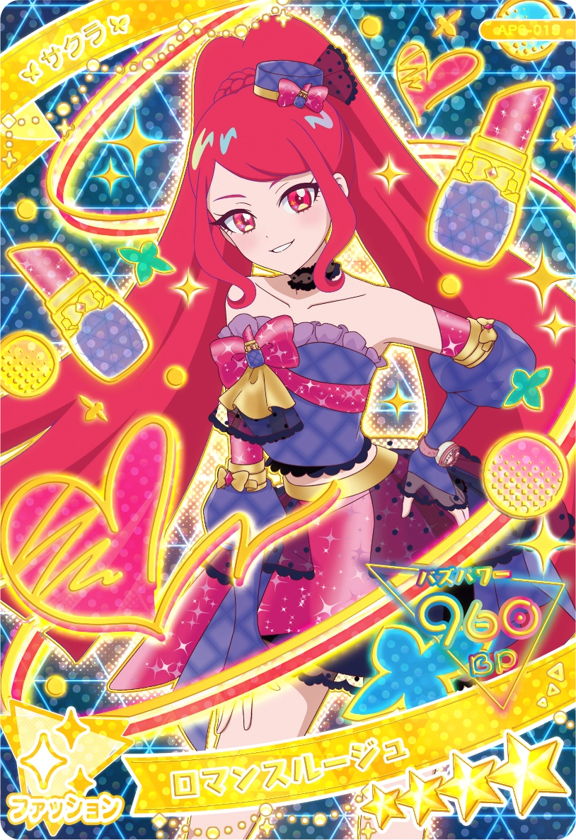 ロマンスルージュ