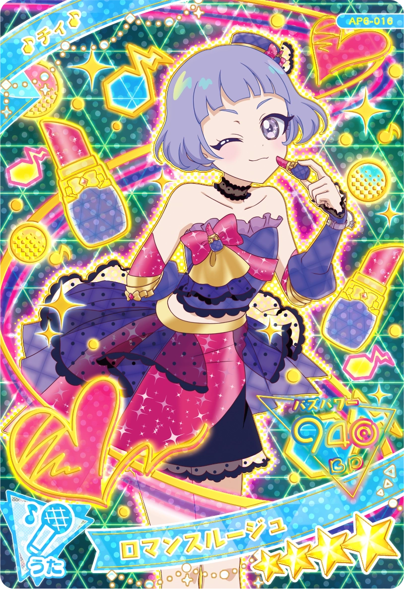 ロマンスルージュ