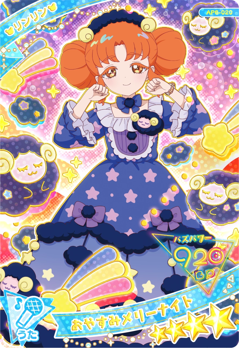 おやすみメリーナイト