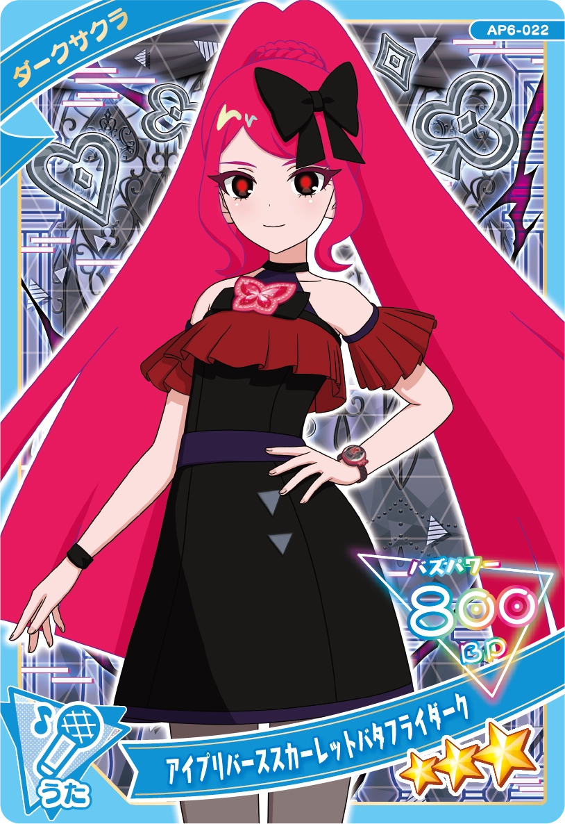 アイプリバーススカーレットバタフライダーク