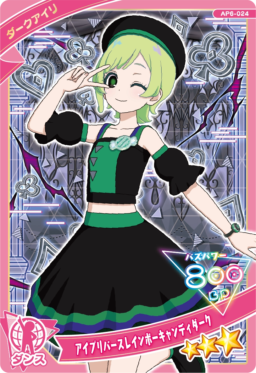 アイプリバースレインボーキャンディダーク