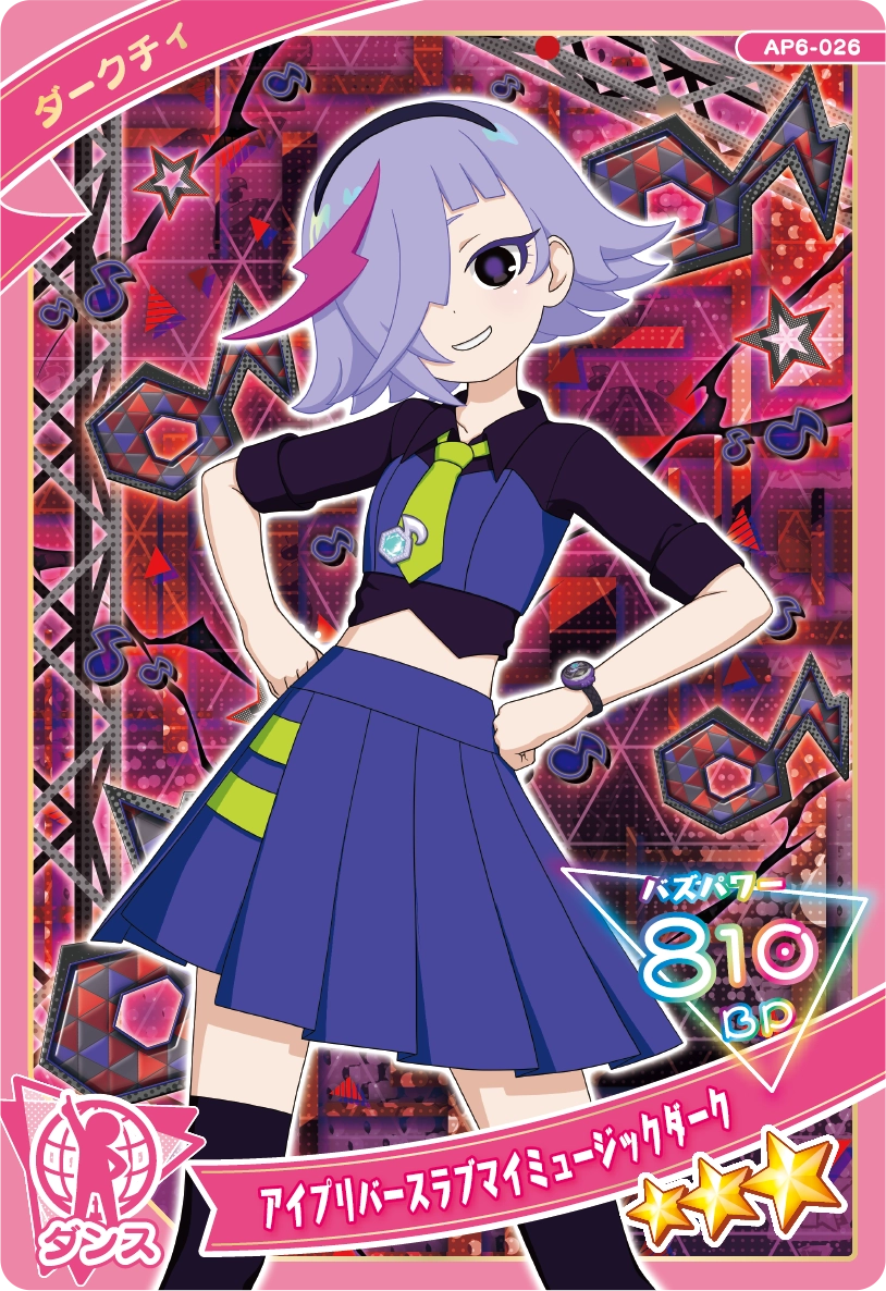 アイプリバースラブマイミュージックダーク