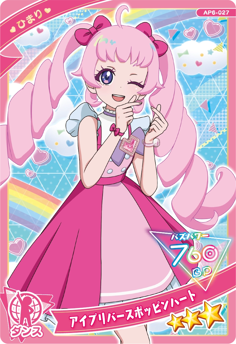 アイプリバースポッピンハート