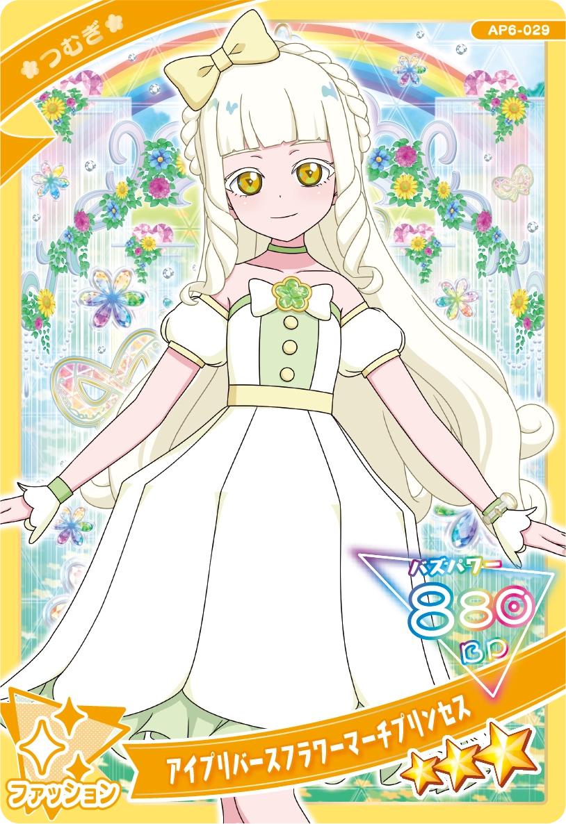 アイプリバースフラワーマーチプリンセス