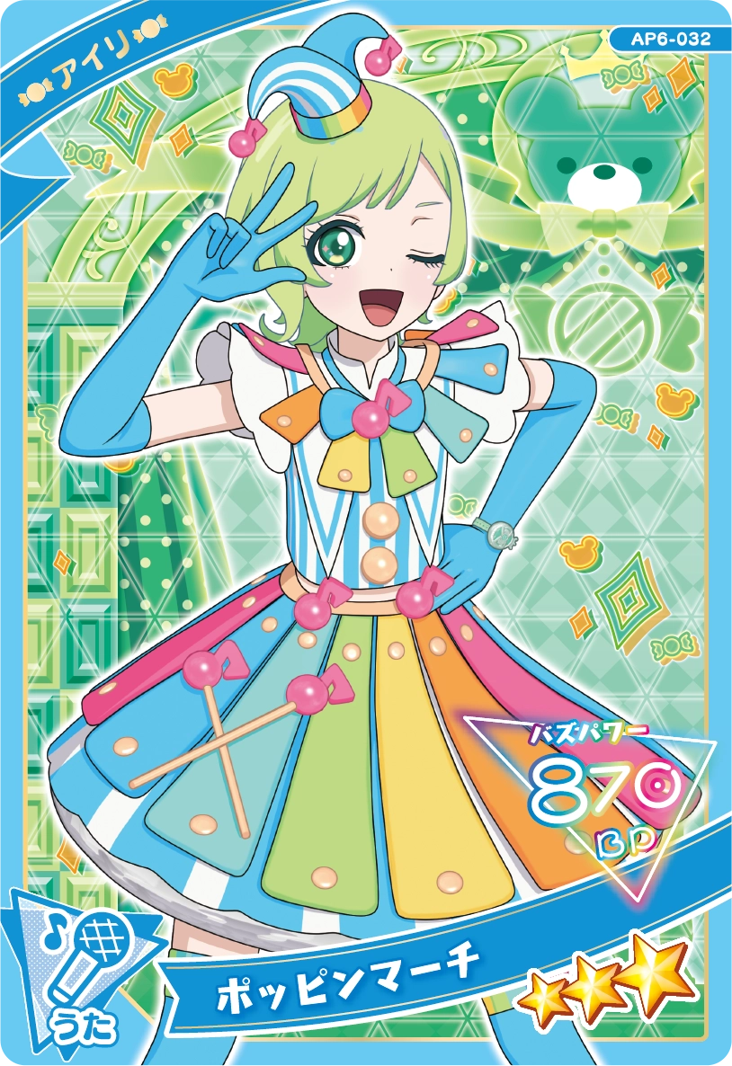 ポッピンマーチ