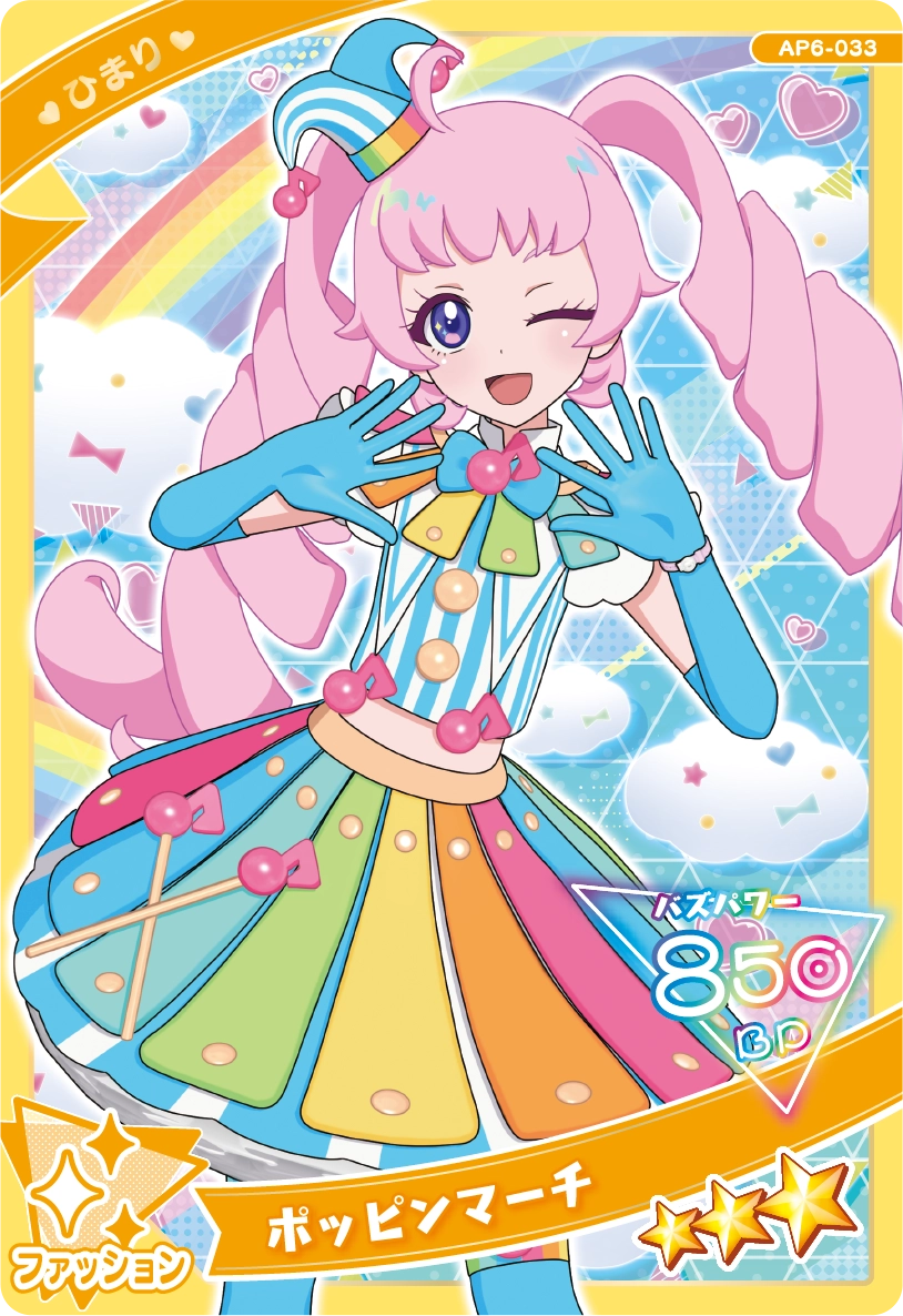 ポッピンマーチ