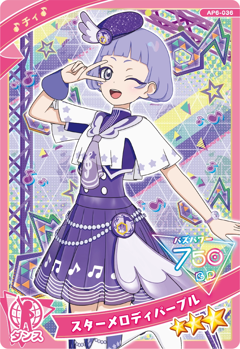 スターメロディパープル