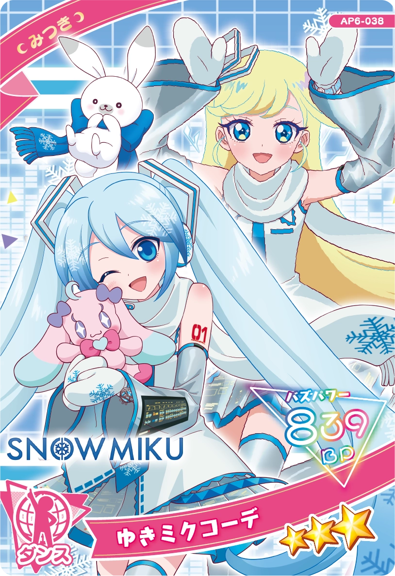 ゆきミクコーデ