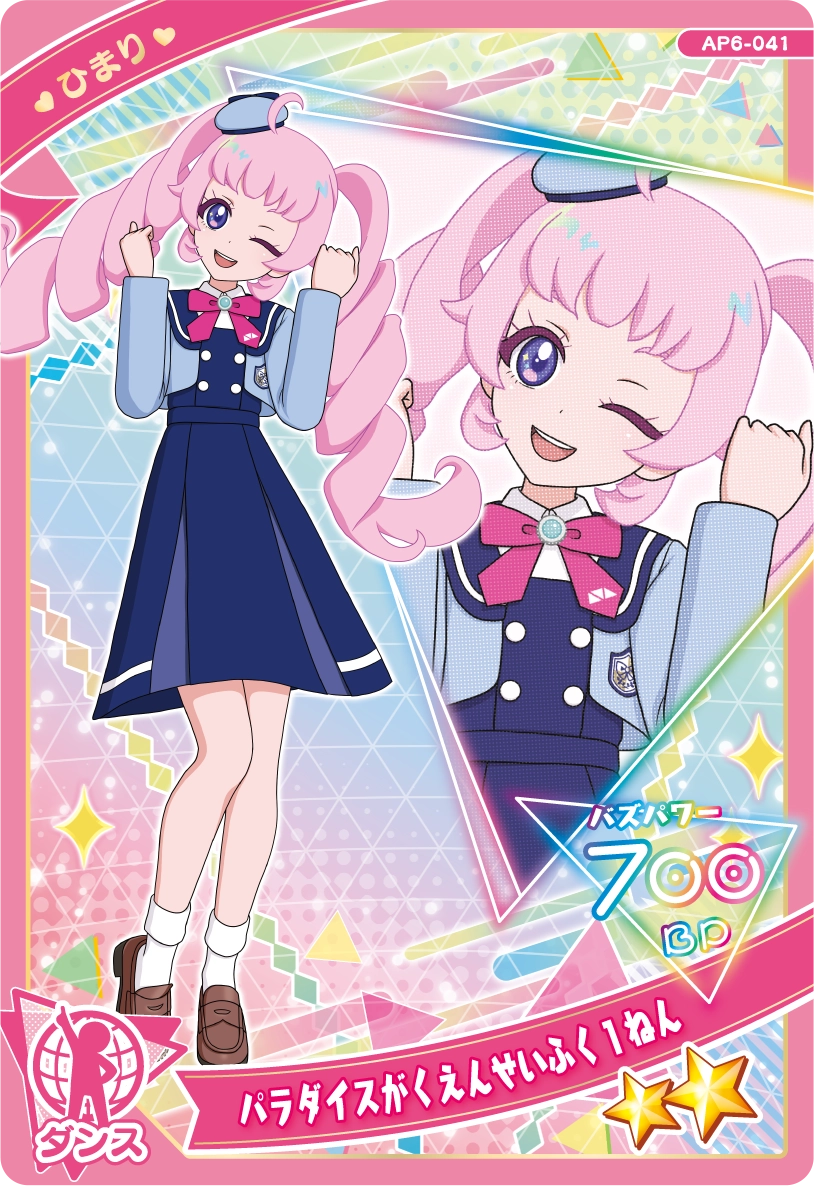 パラダイスがくえんせいふく1ねん