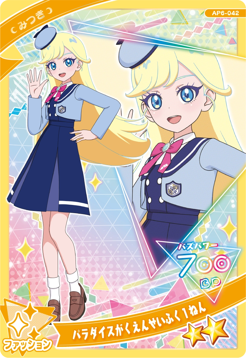 パラダイスがくえんせいふく1ねん