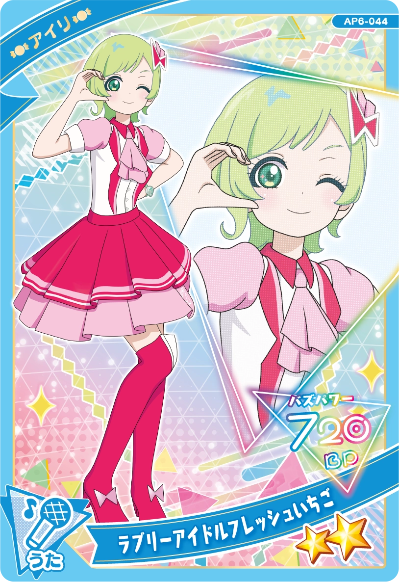 ラブリーアイドルフレッシュいちご