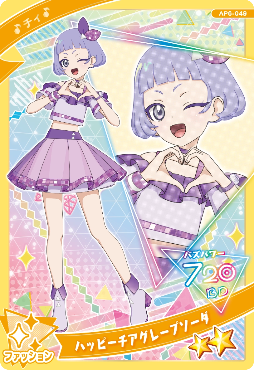 ハッピーチアグレープソーダ