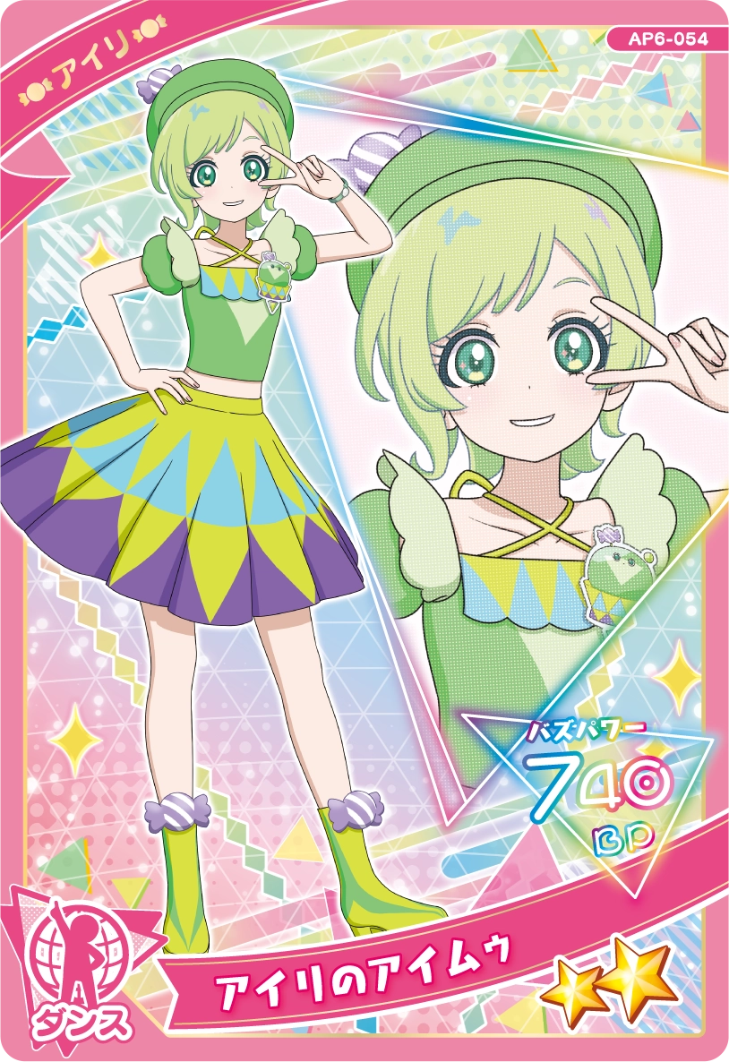 アイリのアイムゥ