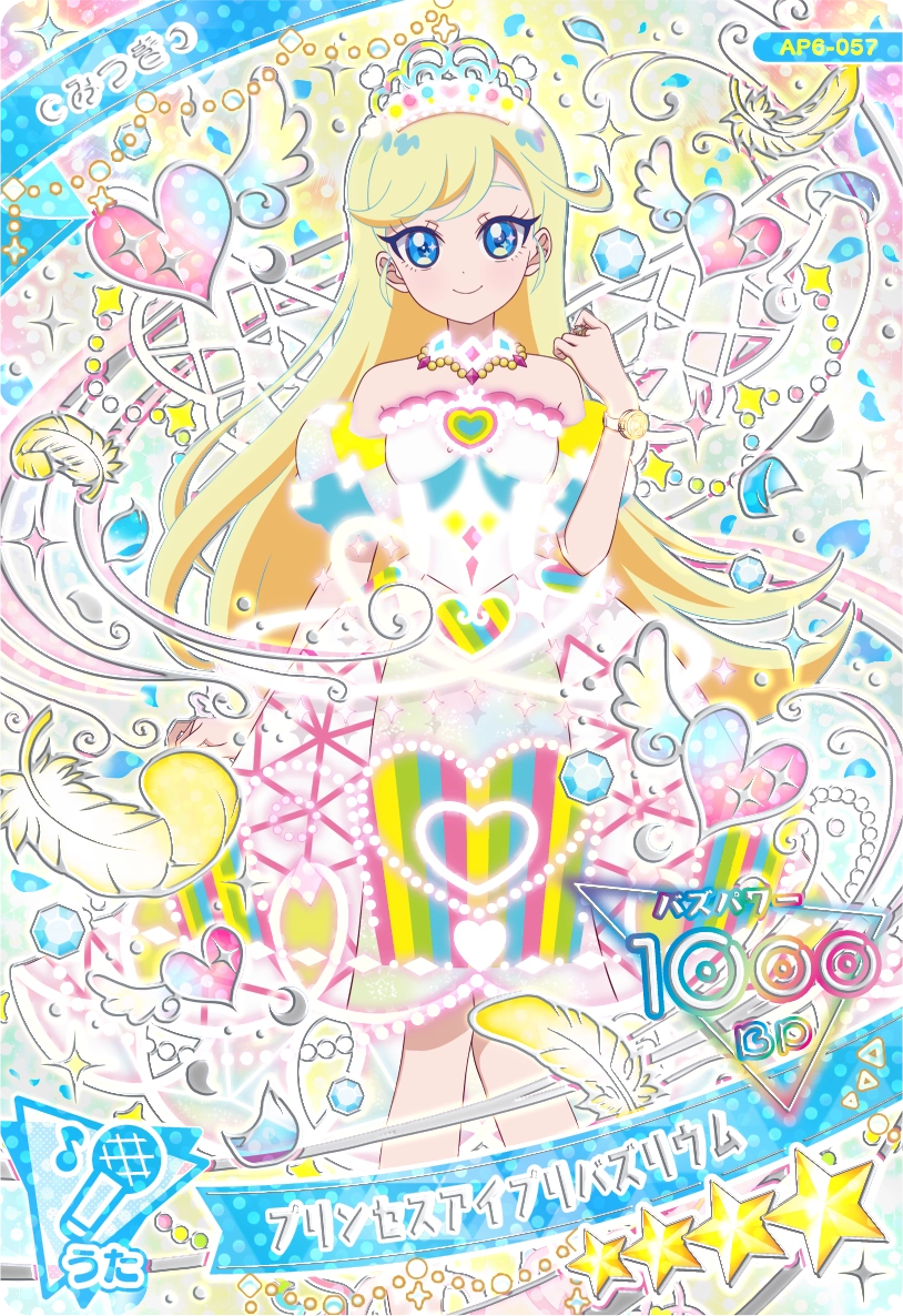 プリンセスアイプリバズリウム