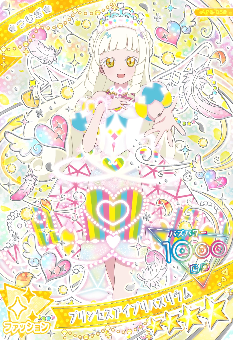 プリンセスアイプリバズリウム