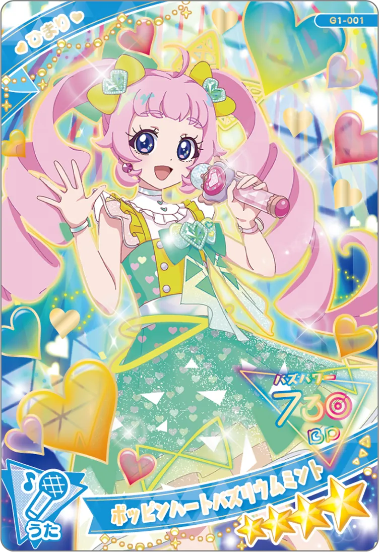 ポッピンハートバズリウムミント