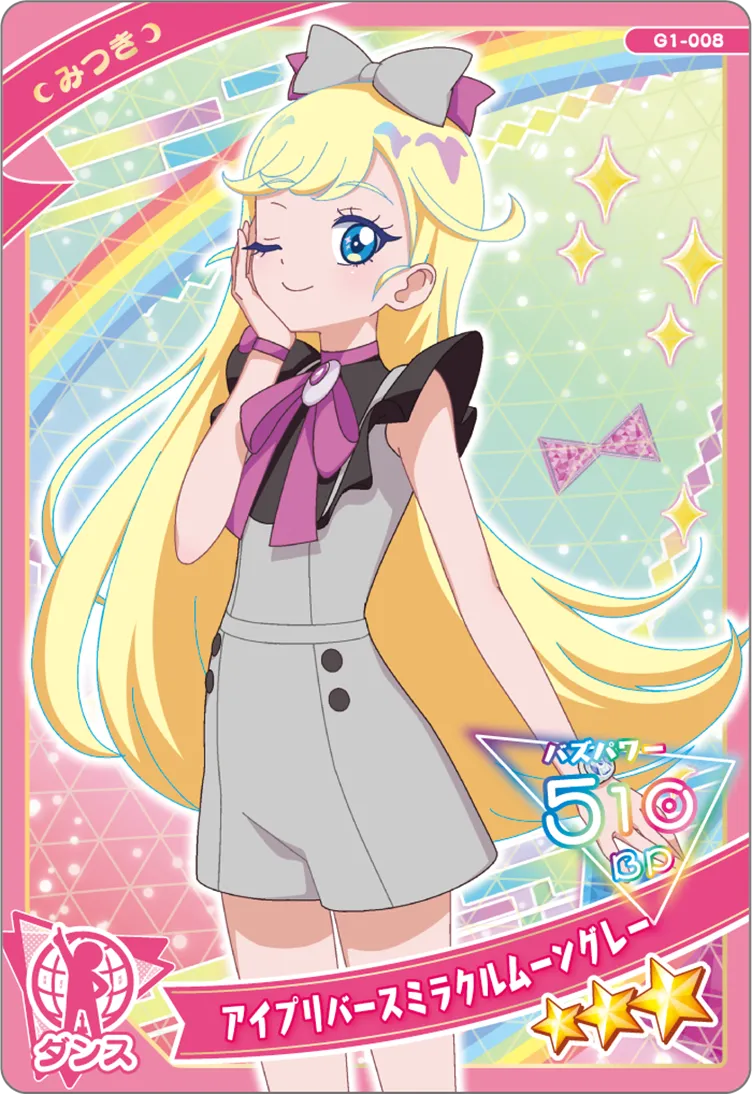 アイプリバースミラクルムーングレー