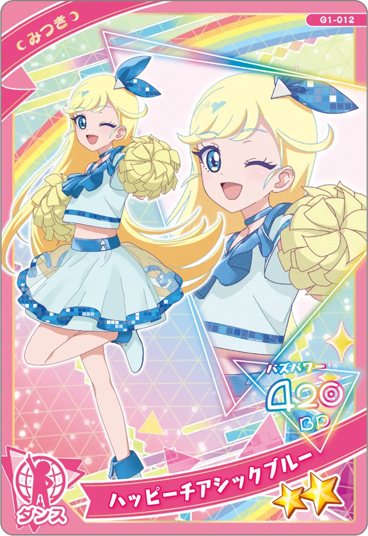 ハッピーチアシックブルー