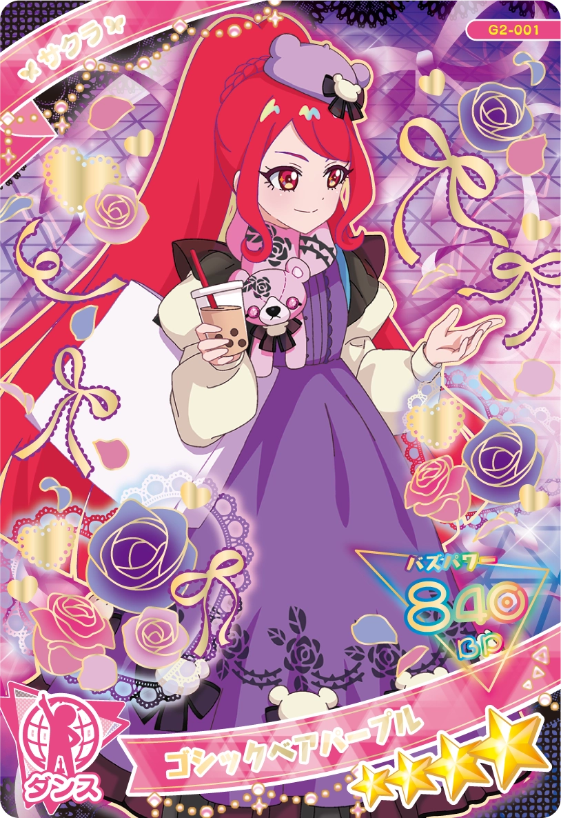 ゴシックベアパープル