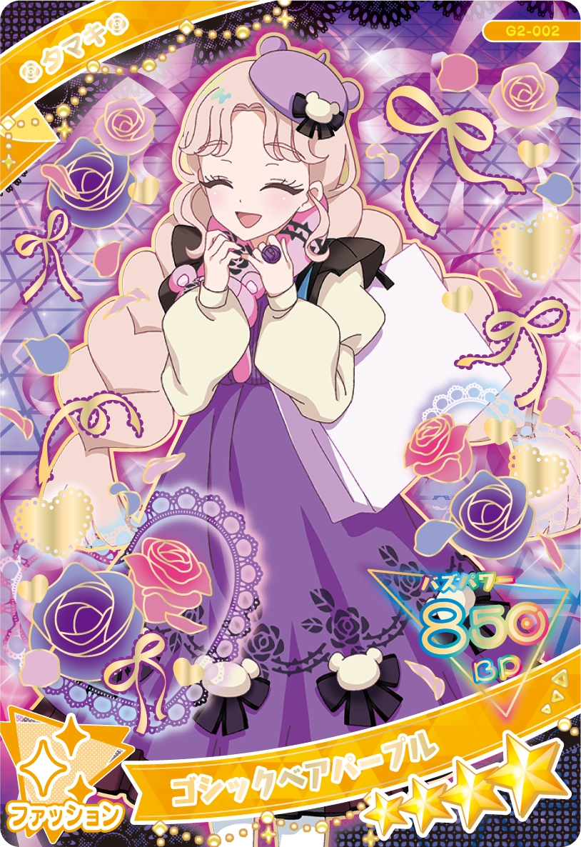 ゴシックベアパープル