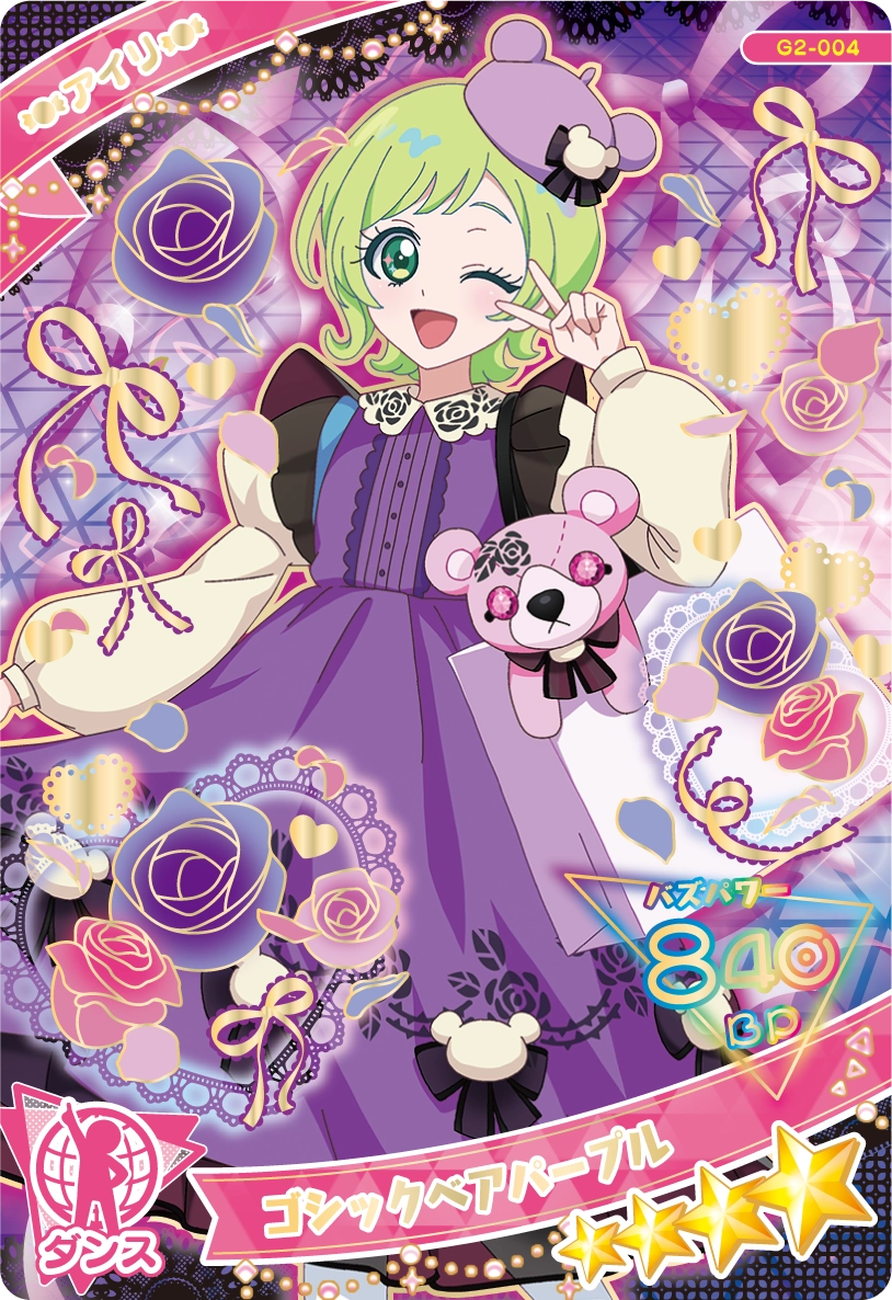 ゴシックベアパープル
