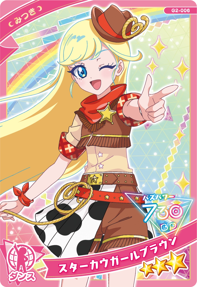 スターカウガールブラウン