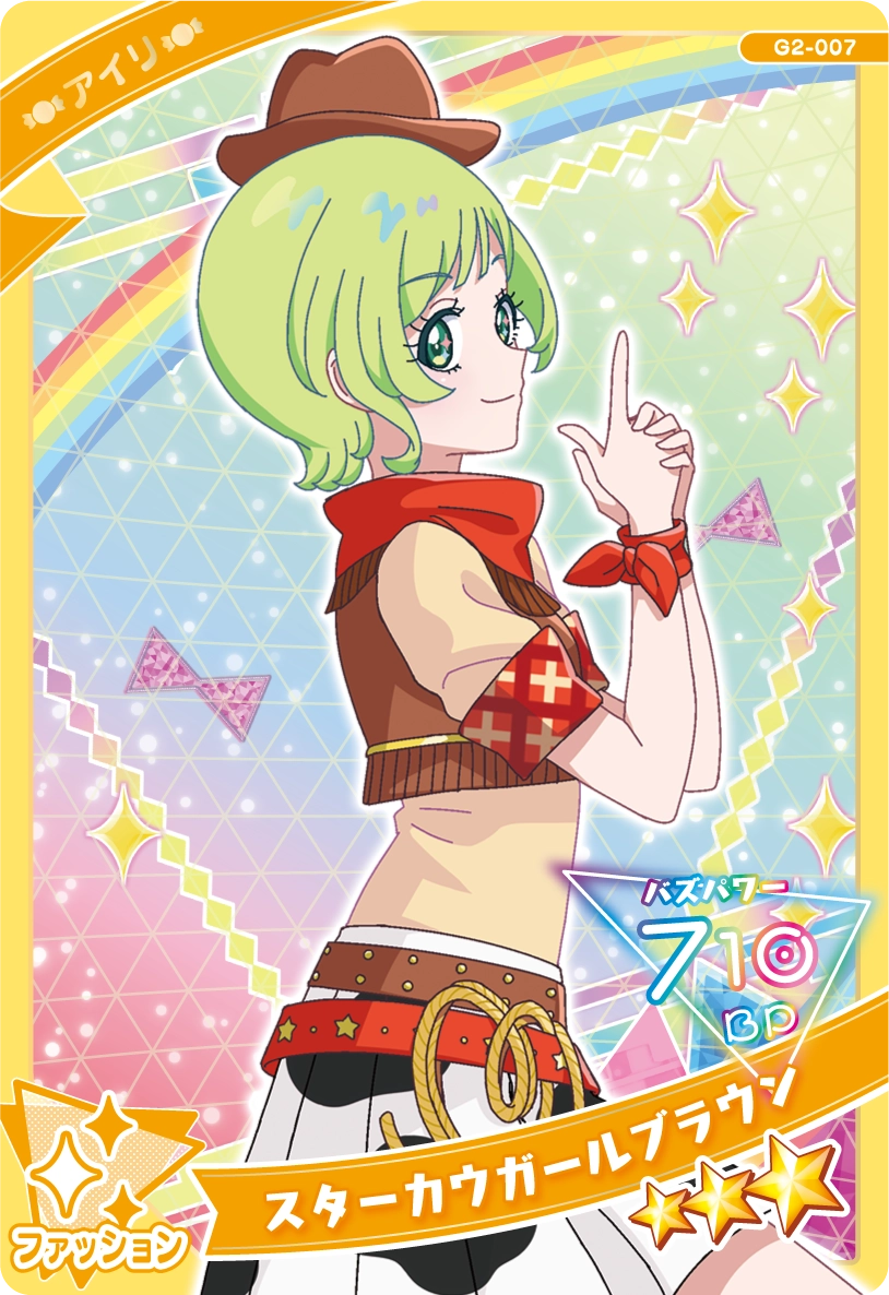 スターカウガールブラウン