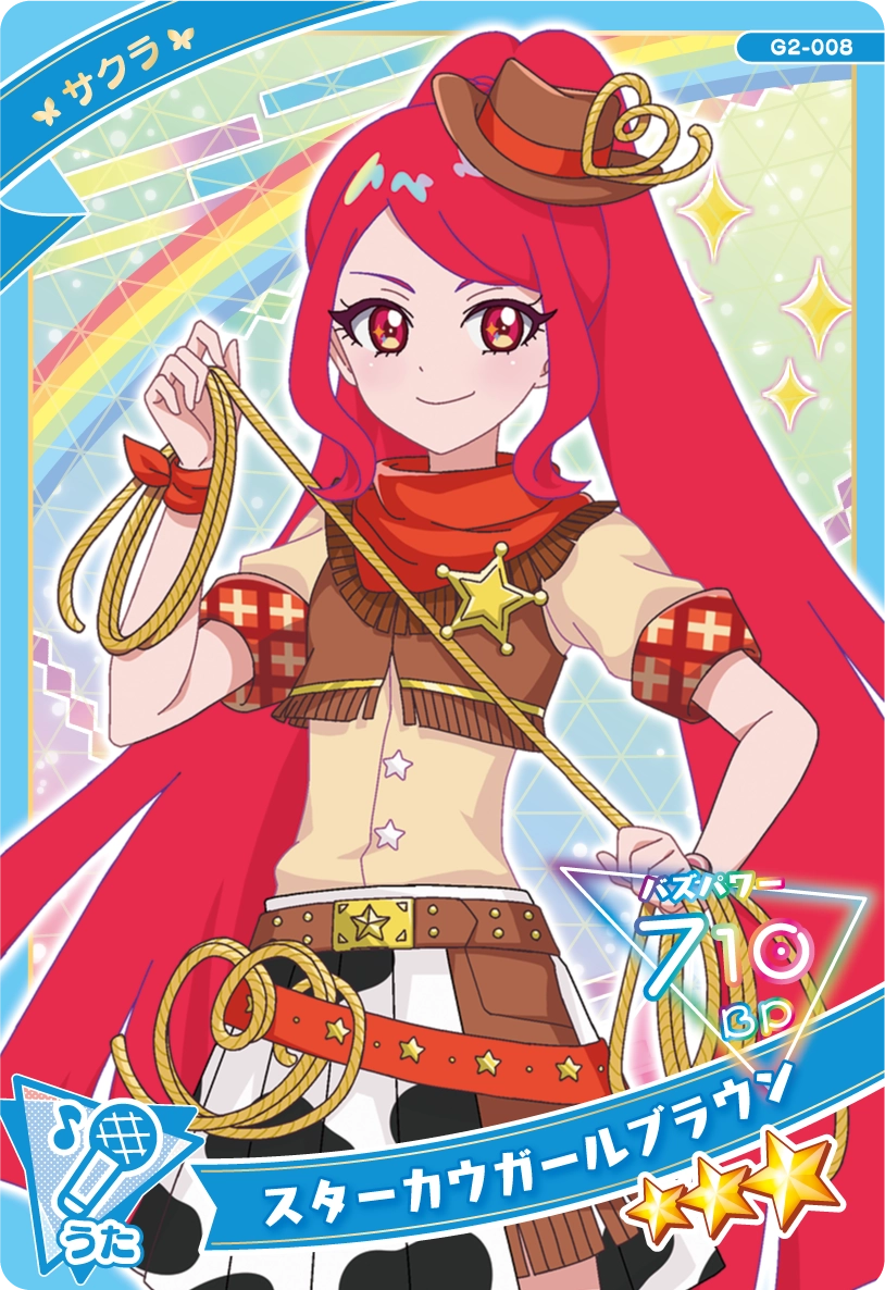 スターカウガールブラウン