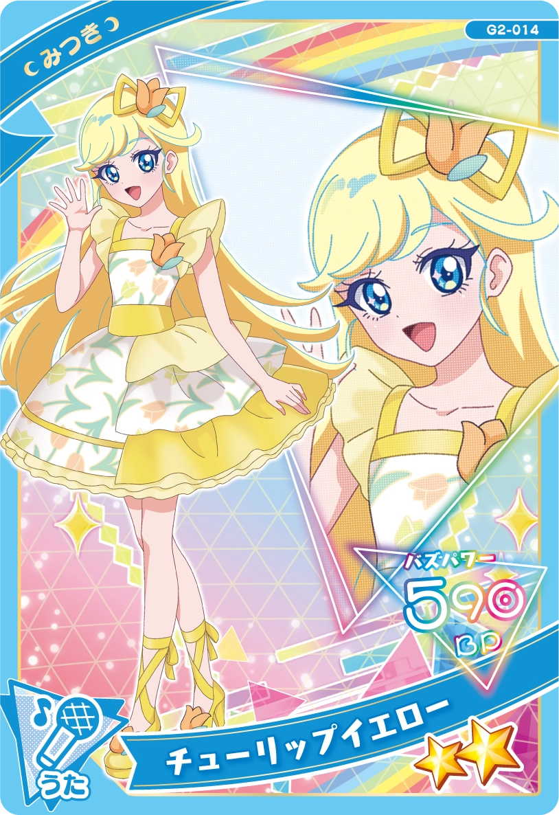 チューリップイエロー