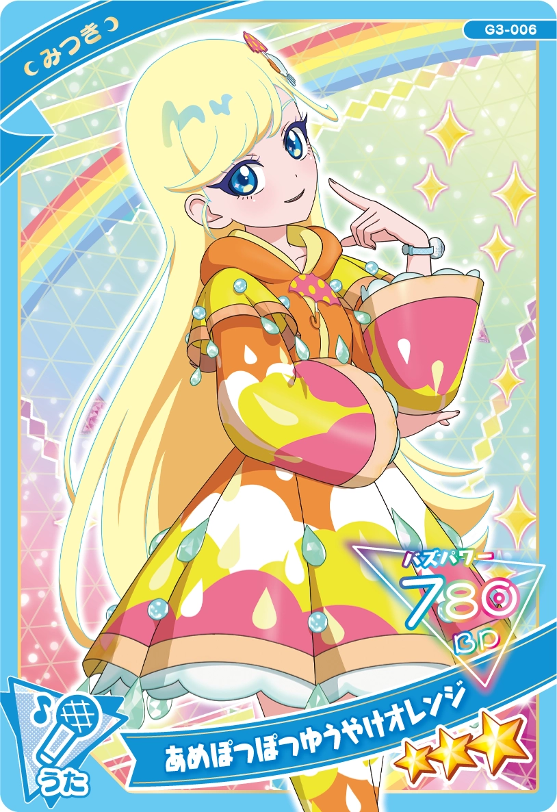 あめぽつぽつゆうやけオレンジ