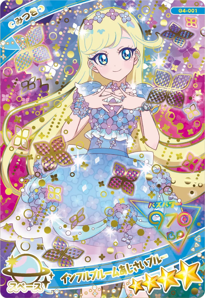 インフルブルームあじさいブルー