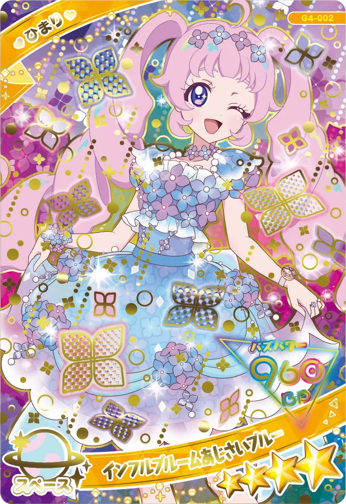 インフルブルームあじさいブルー