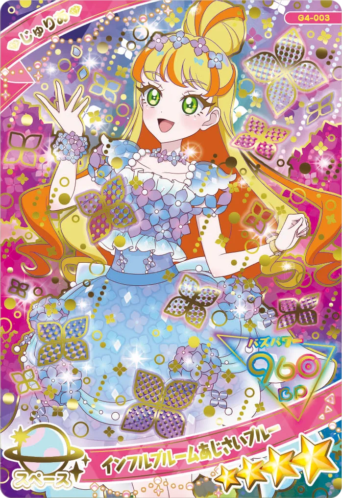 インフルブルームあじさいブルー