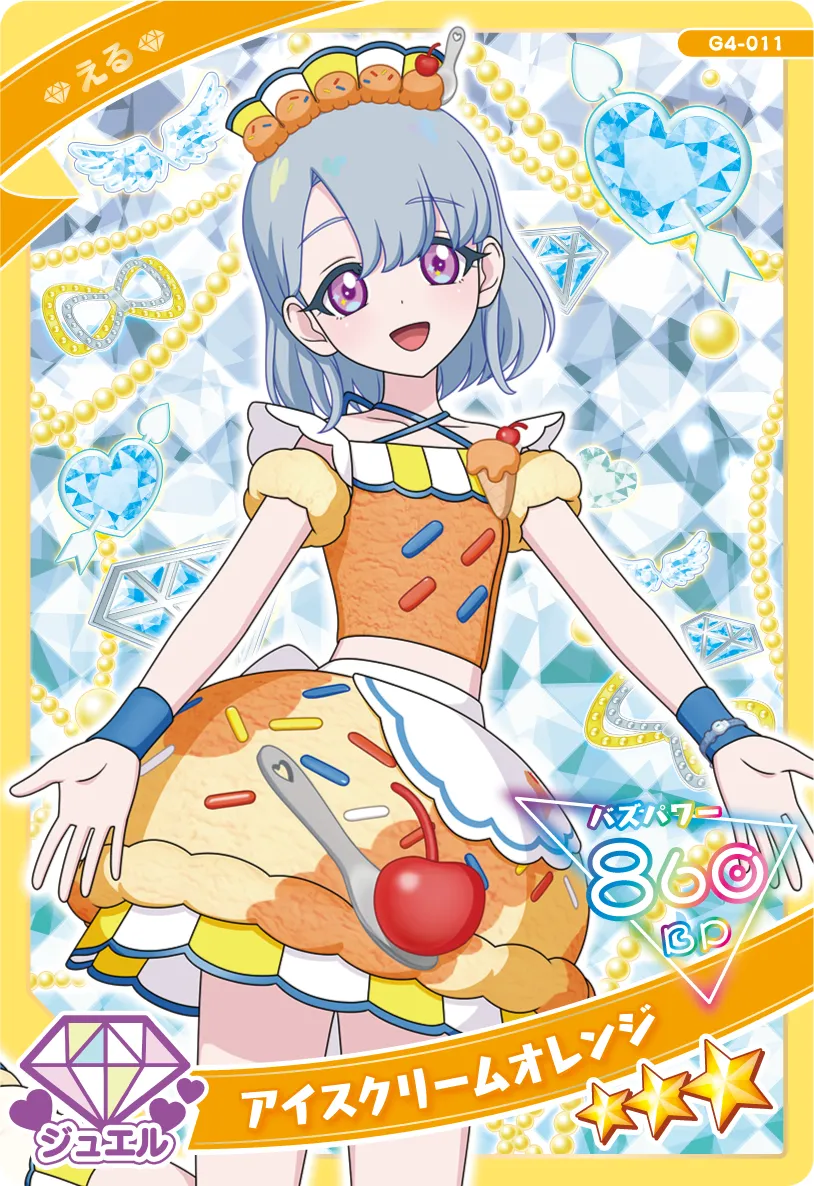 アイスクリームオレンジ