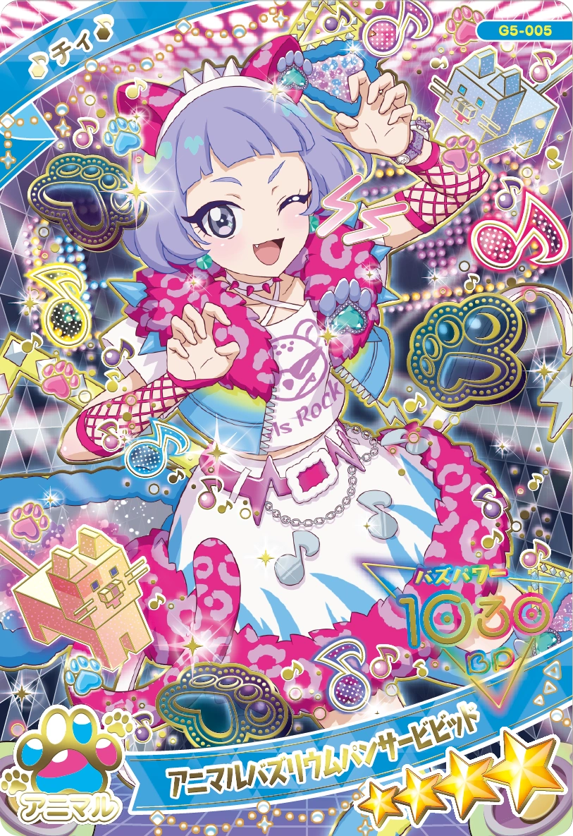 アニマルバズリウムパンサービビッド