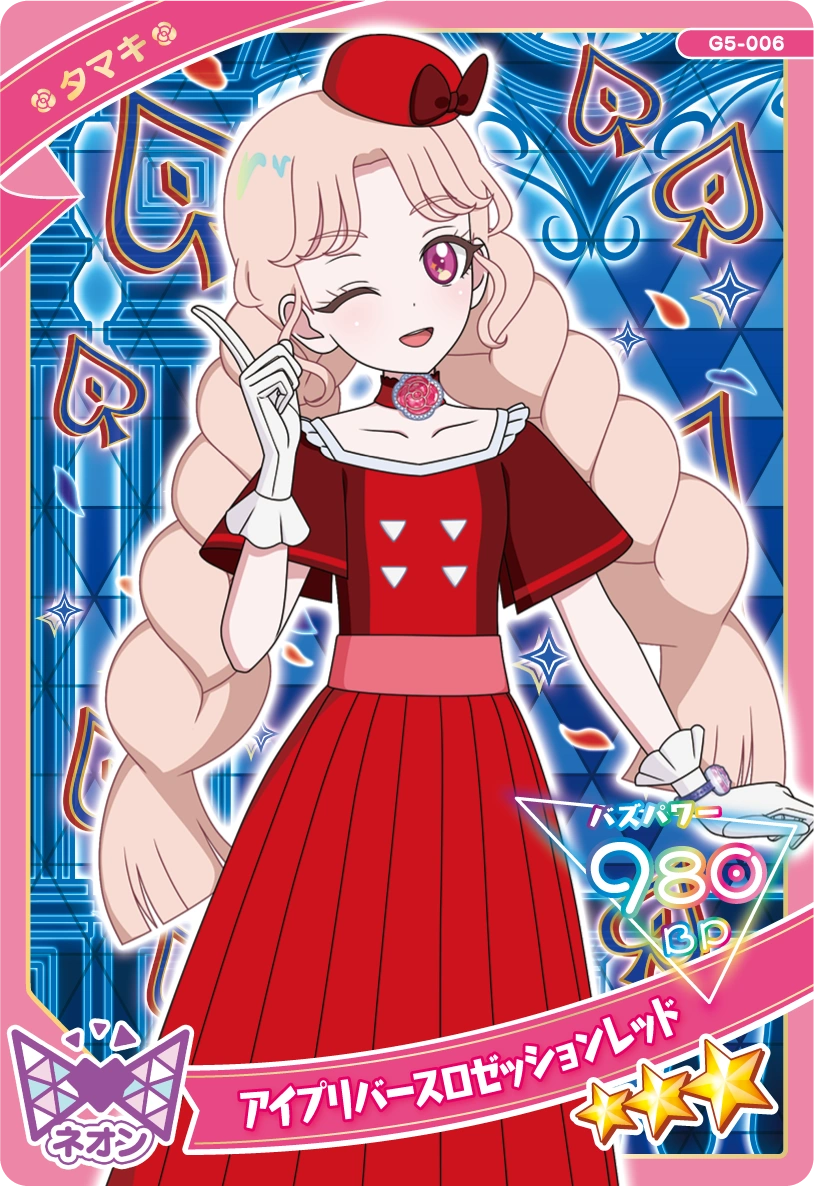 アイプリバースロゼッションレッド