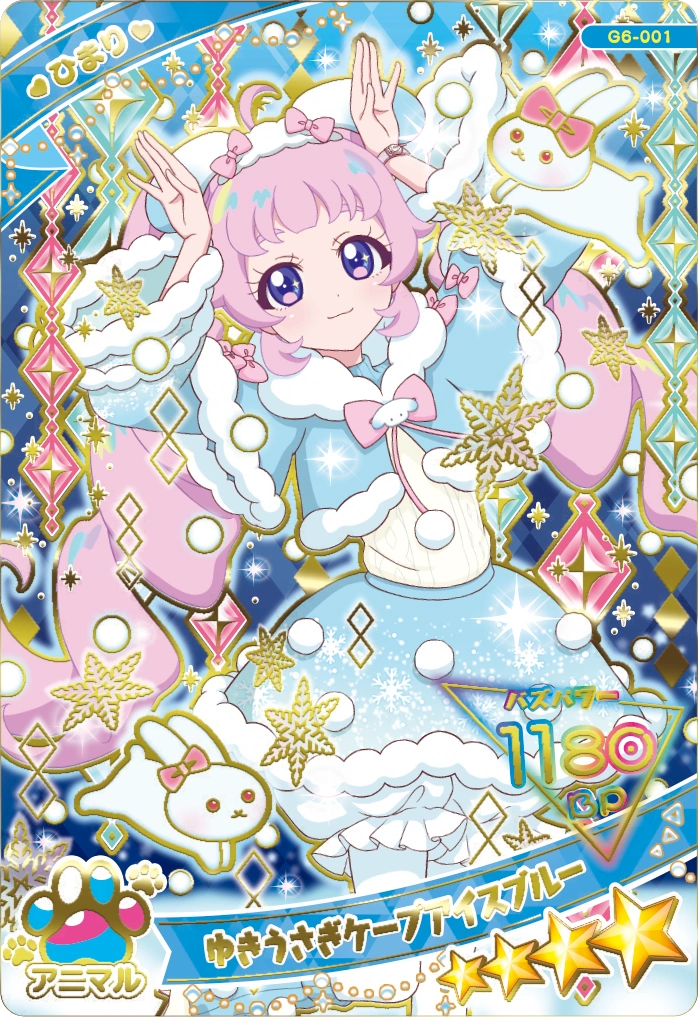 ゆきうさぎケープアイスブルー